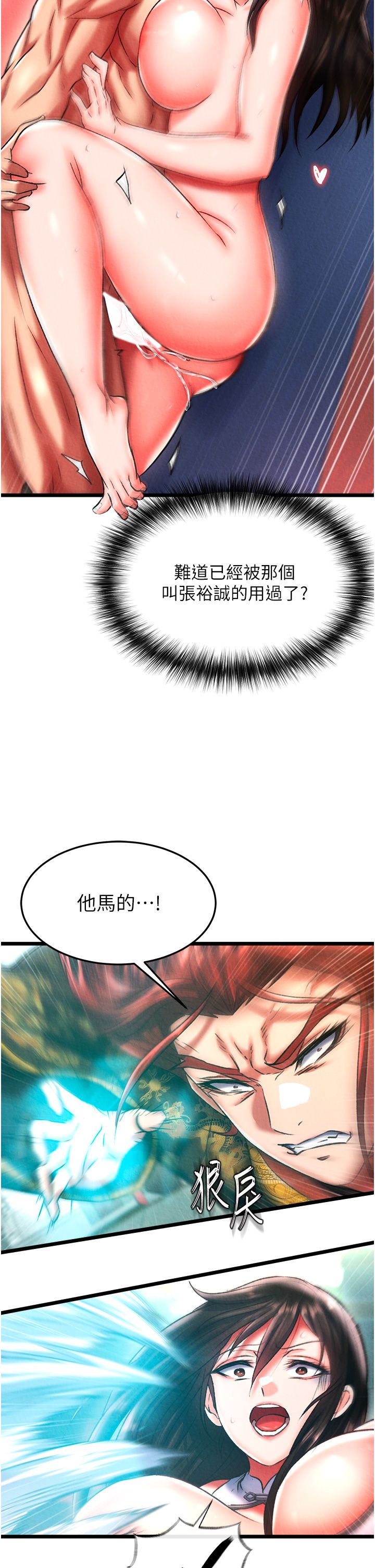 色鵰英雄传:一捅天下第52話-覬覦女兒的淫魔父親