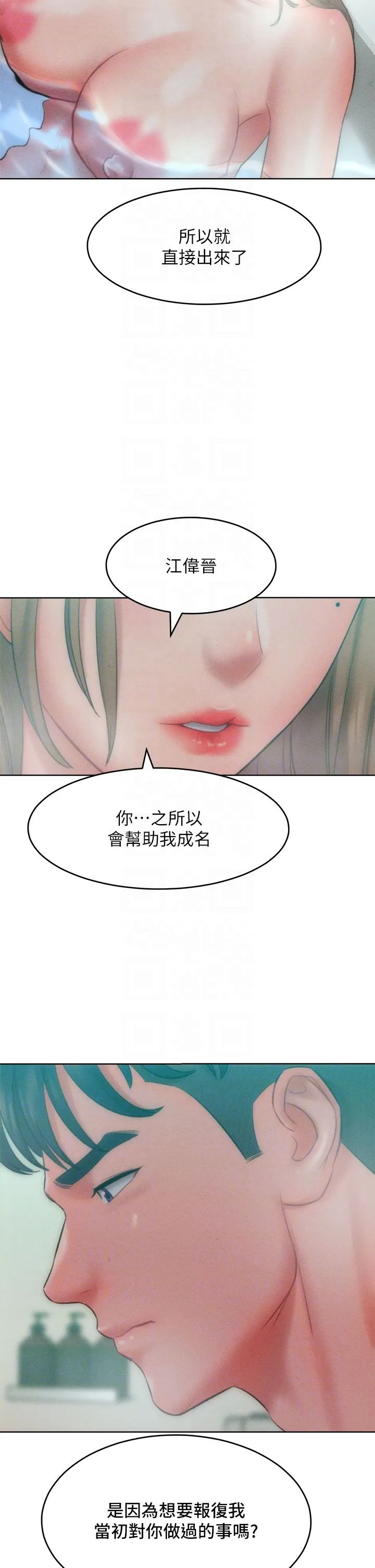 讓傲慢女屈服的一百種方法第35話-張開雙腿致歉的喬恩