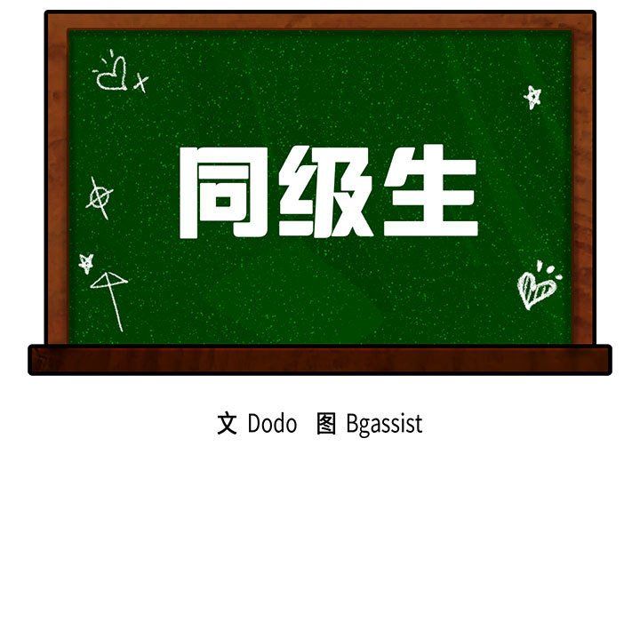 同级生第36話