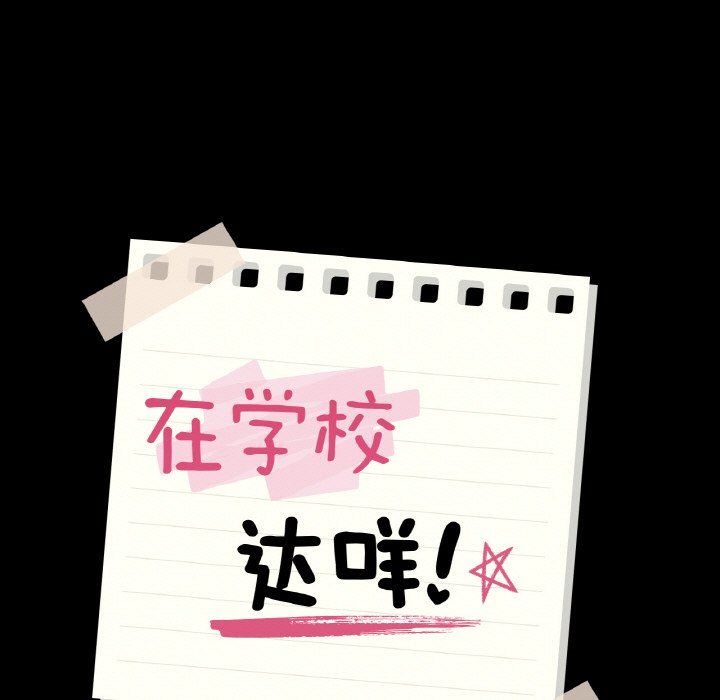 在学校达咩！第30話