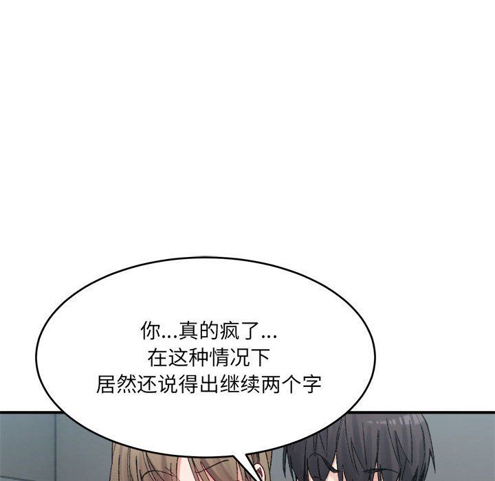 微妙关系第25話