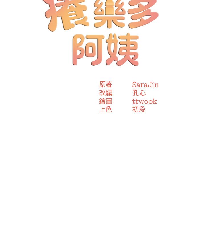 痒乐多阿姨第26話-成為我的第一次吧…!