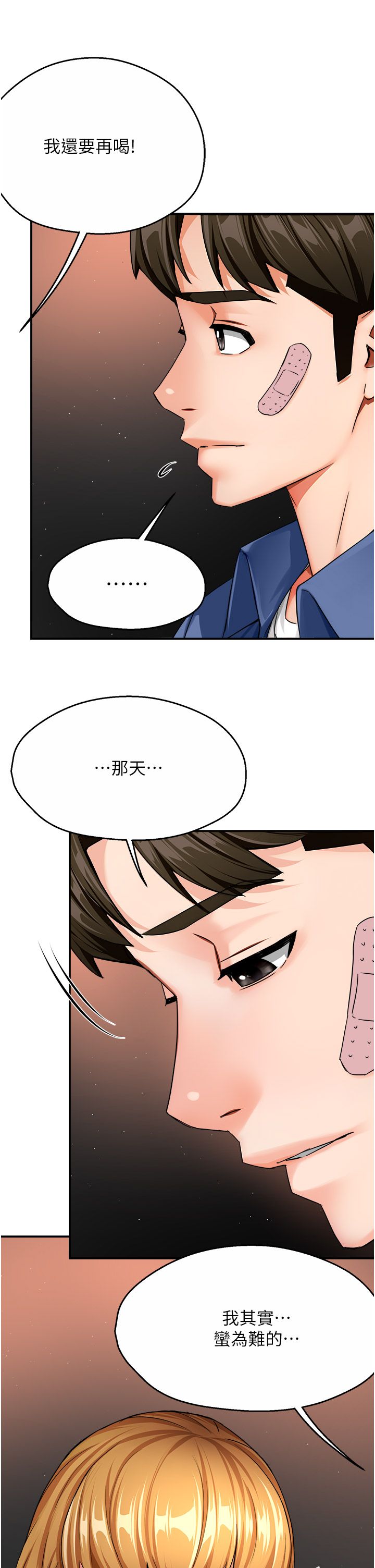 痒乐多阿姨第26話-成為我的第一次吧…!