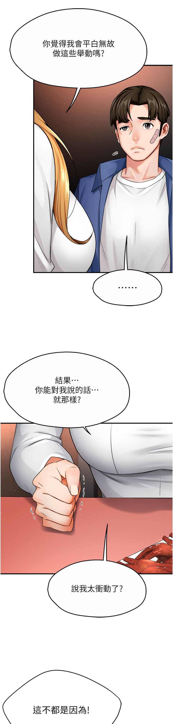痒乐多阿姨第26話-成為我的第一次吧…!