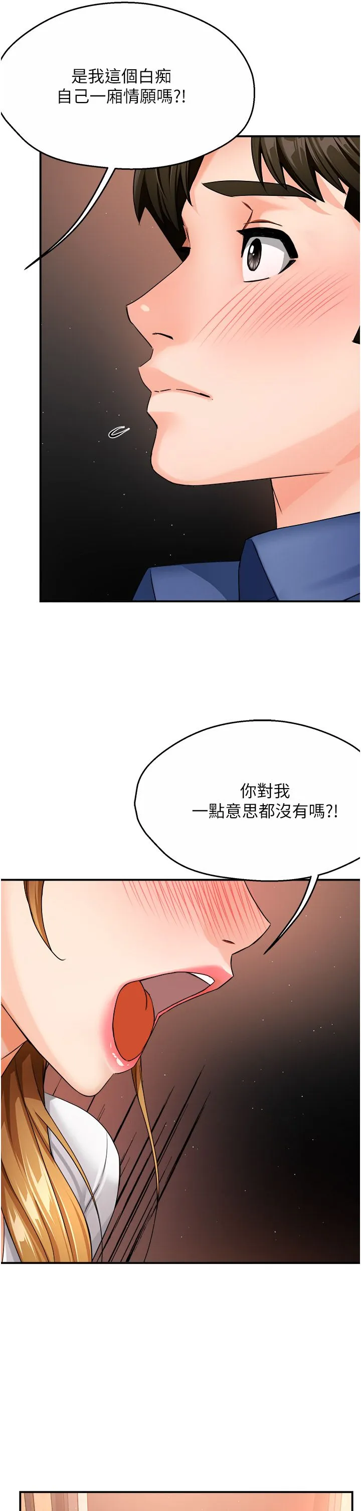 癢樂多阿姨第26話-成為我的第一次吧…!