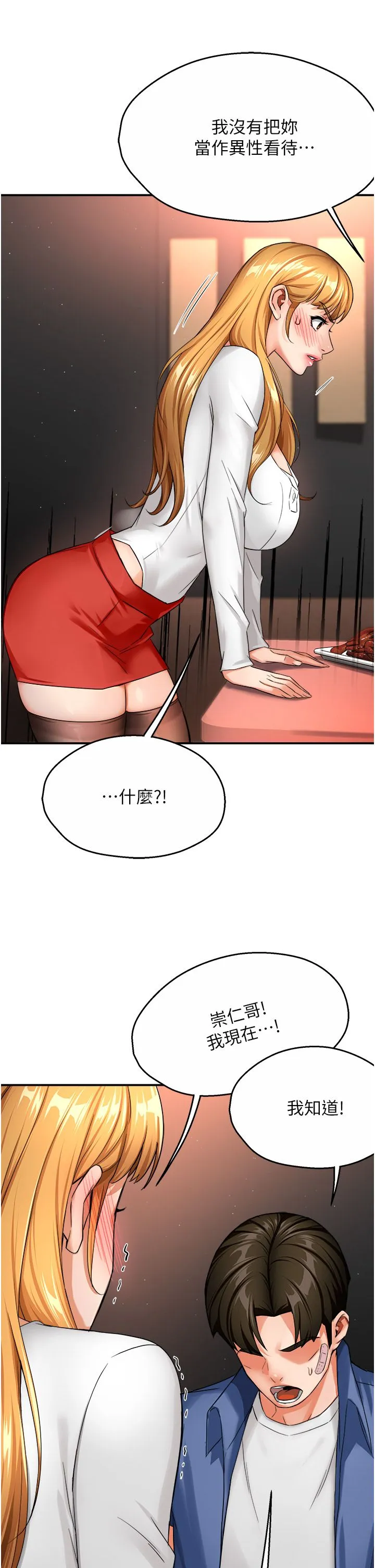 癢樂多阿姨第26話-成為我的第一次吧…!