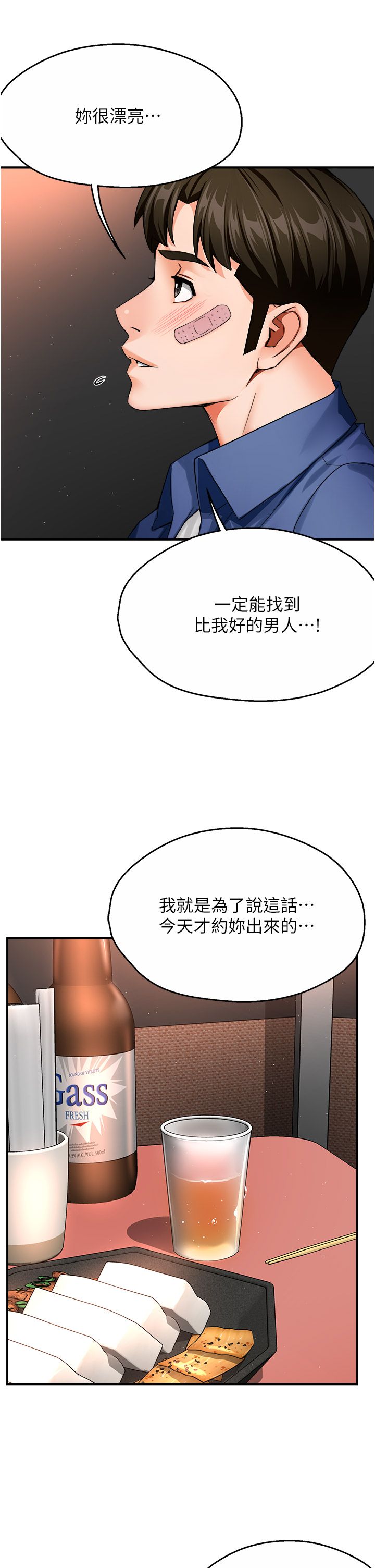 痒乐多阿姨第26話-成為我的第一次吧…!