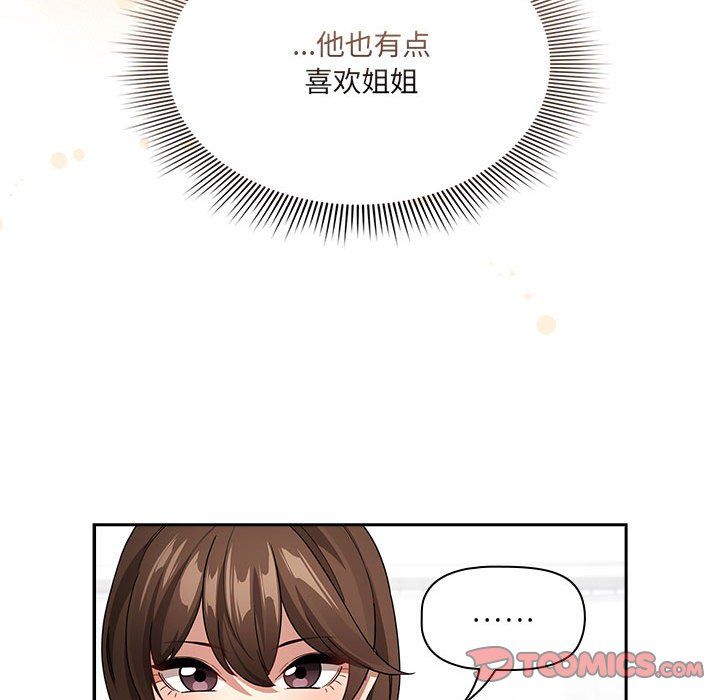 疫情期间的家教生活第131話