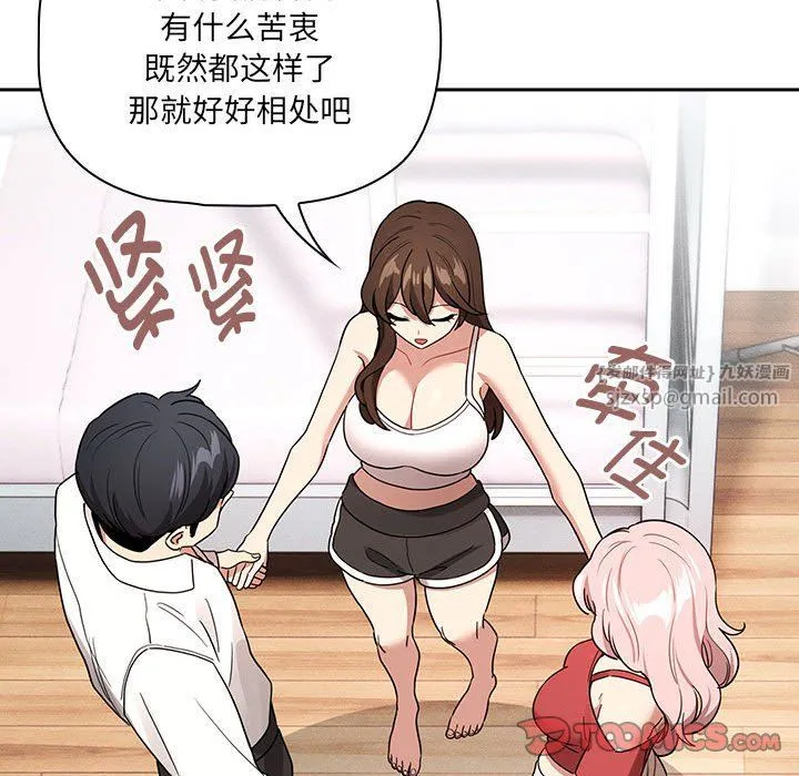 疫情期間的家教生活第131話