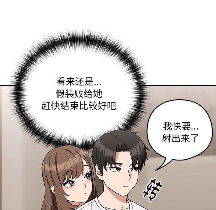 下班后的例行恋爱第21話