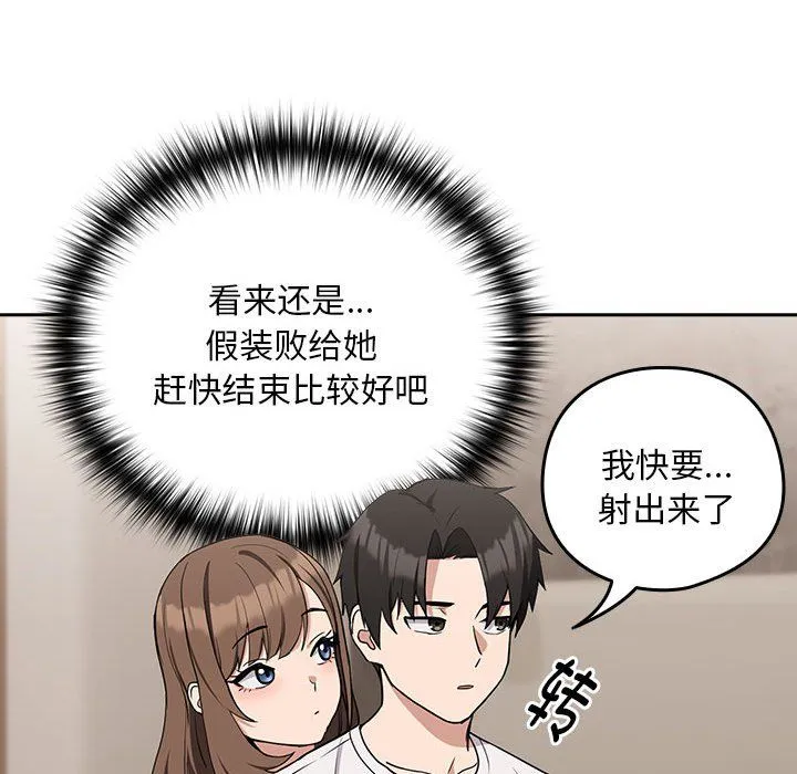下班后的例行恋爱第21話