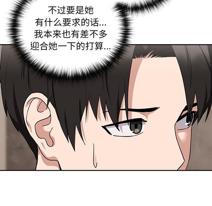 下班后的例行恋爱第21話
