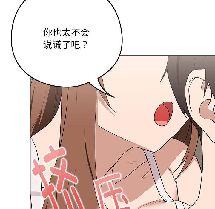 下班后的例行恋爱第21話