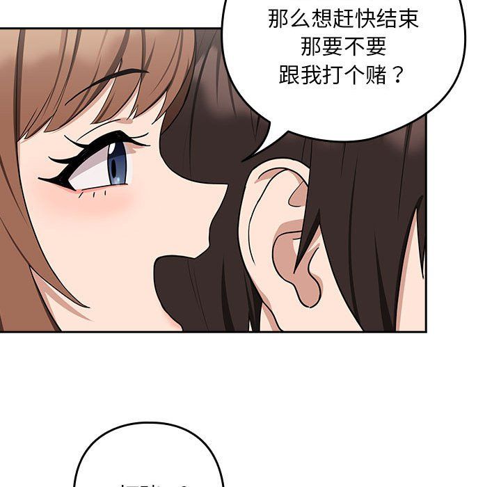 下班后的例行恋爱第21話