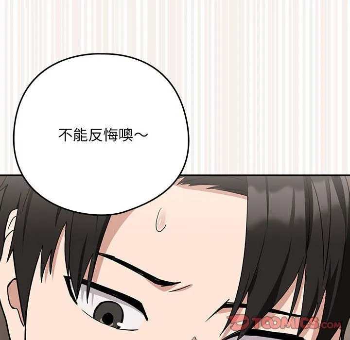 下班后的例行恋爱第21話