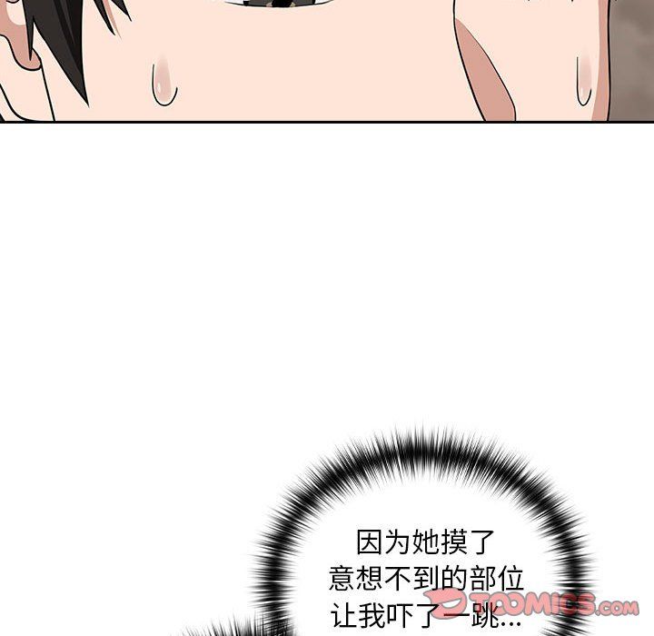 下班后的例行恋爱第21話