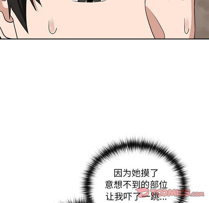 下班后的例行恋爱第21話