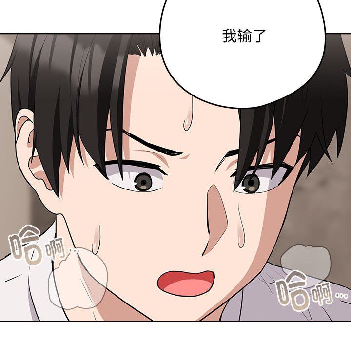 下班后的例行恋爱第21話