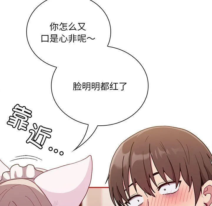 不請自來的未婚妻第90話
