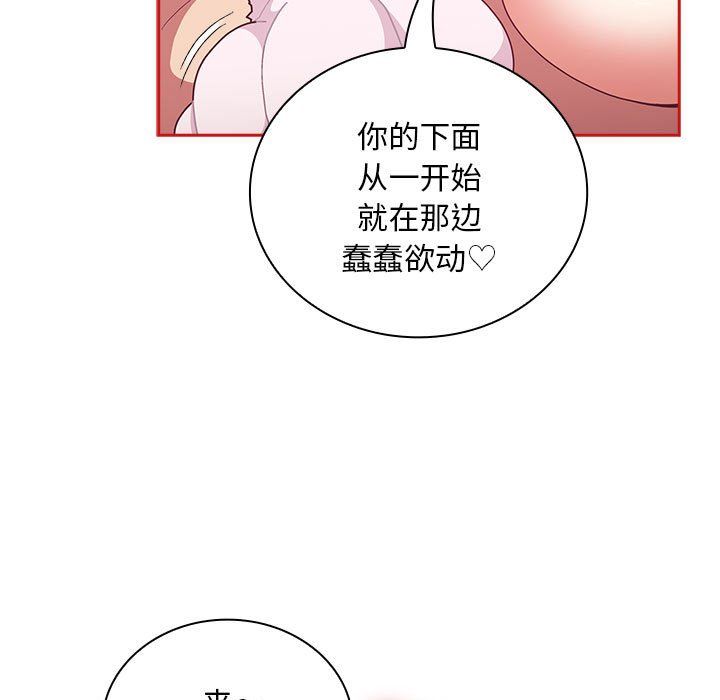 不请自来的未婚妻第90話