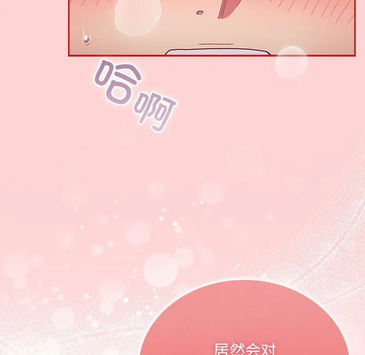 不請自來的未婚妻第90話
