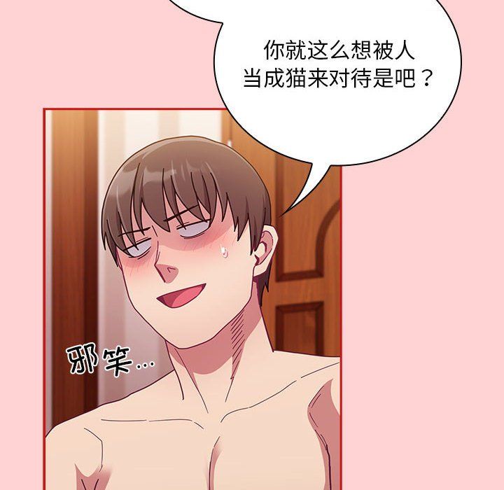 不请自来的未婚妻第90話