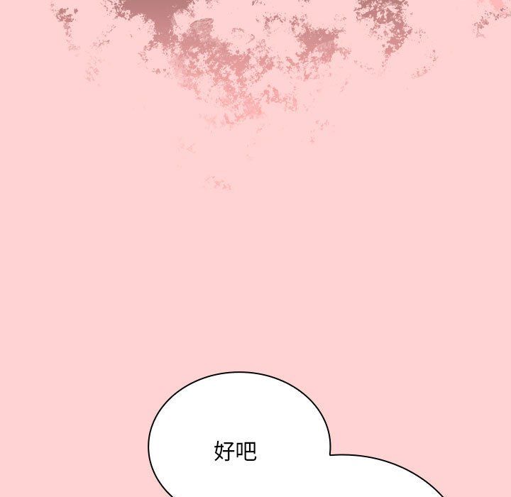 不請自來的未婚妻第90話