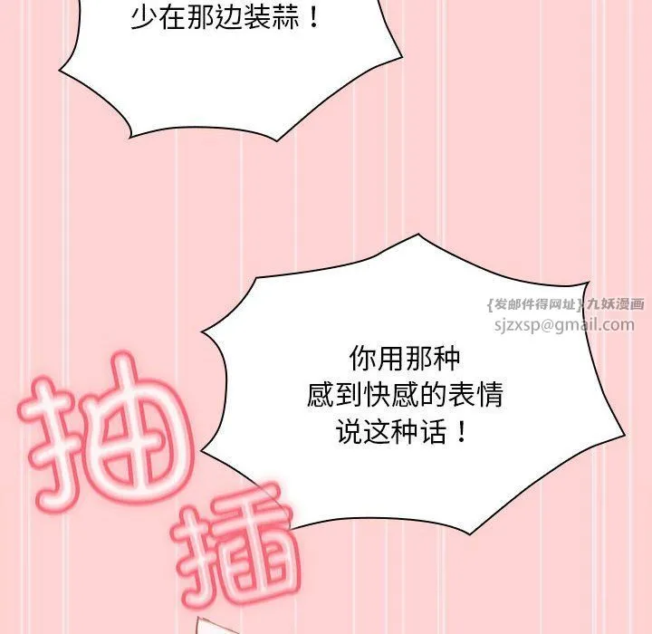 不請自來的未婚妻第90話