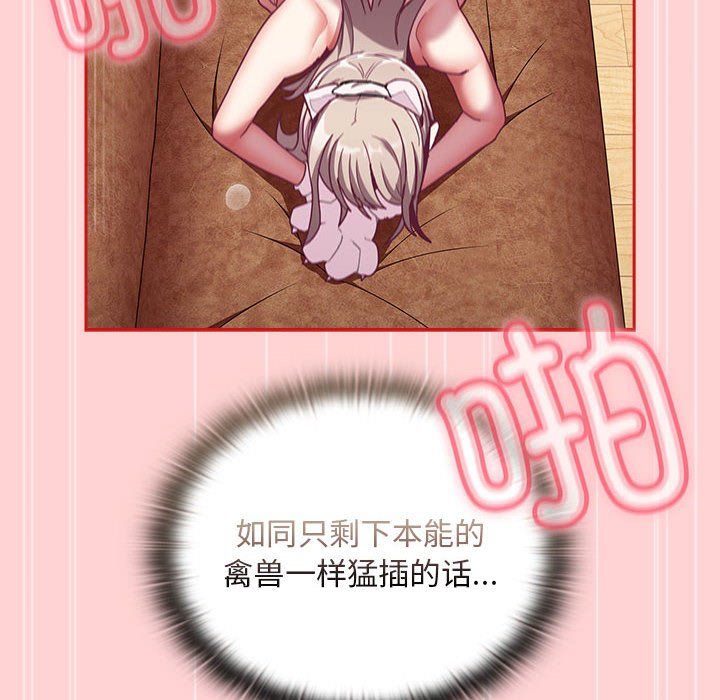 不請自來的未婚妻第90話
