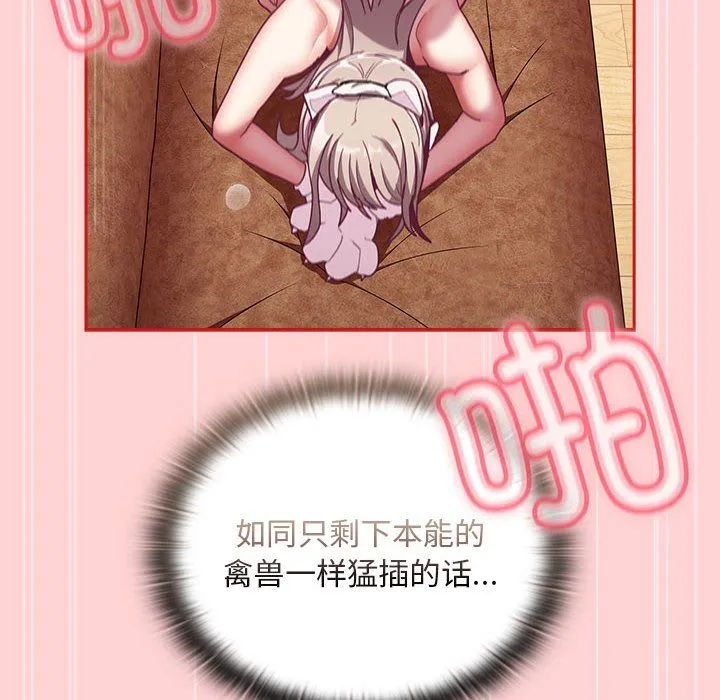 不請自來的未婚妻第90話
