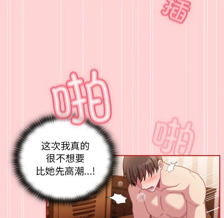 不請自來的未婚妻第90話