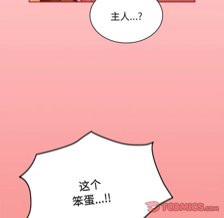 不請自來的未婚妻第90話