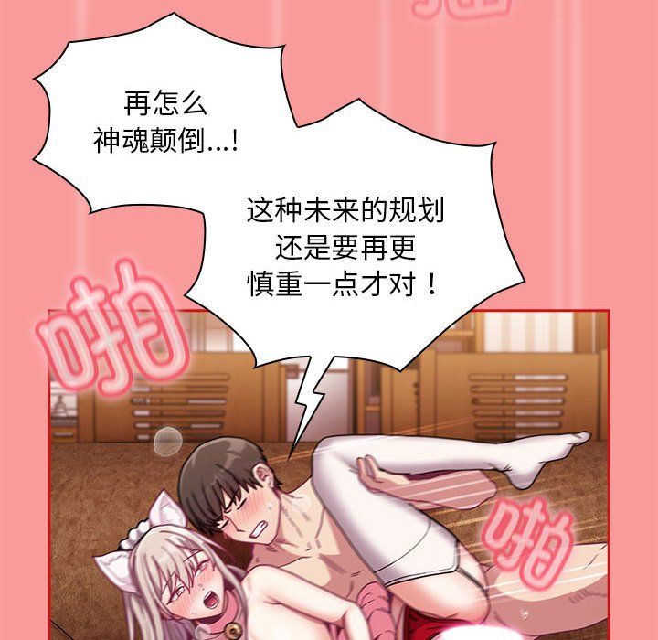 不請自來的未婚妻第90話