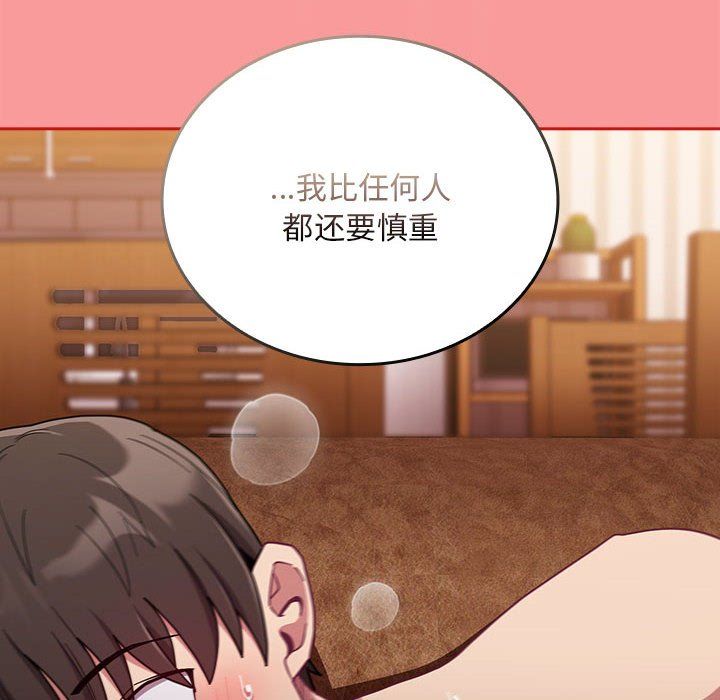 不请自来的未婚妻第90話