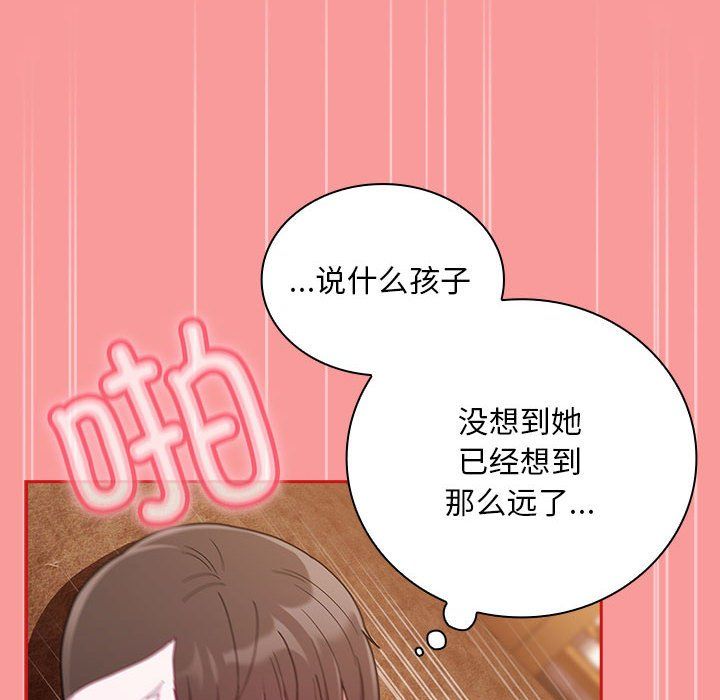 不请自来的未婚妻第90話