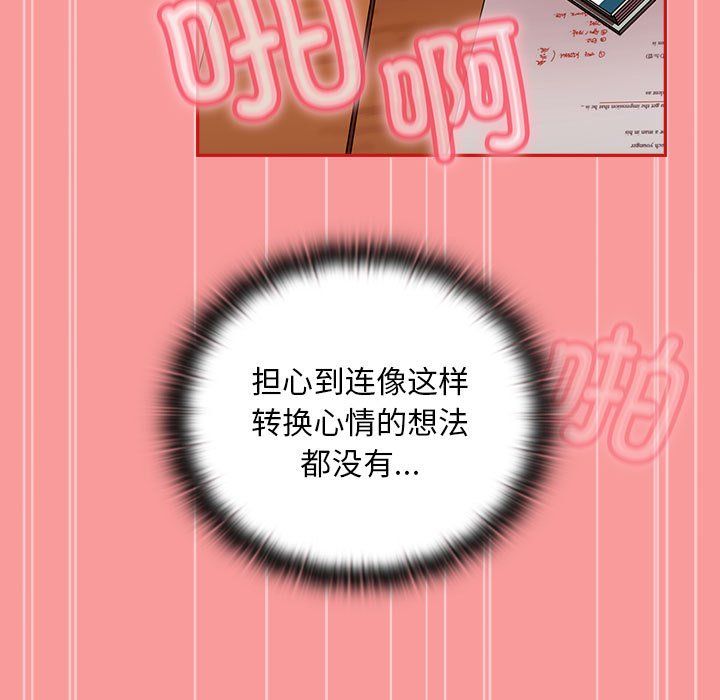 不请自来的未婚妻第90話