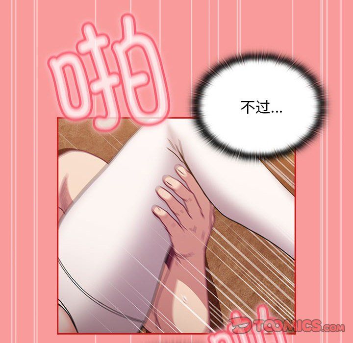 不請自來的未婚妻第90話