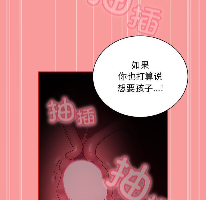 不请自来的未婚妻第90話