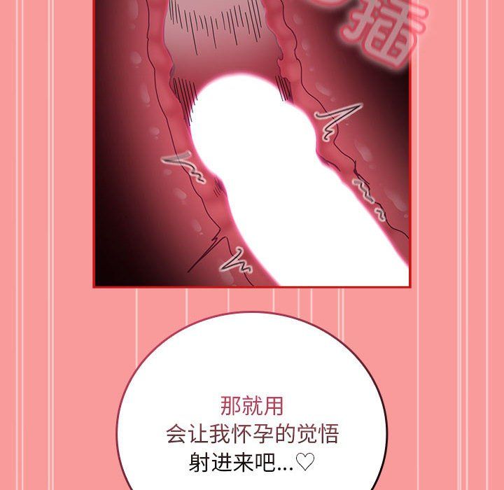 不请自来的未婚妻第90話