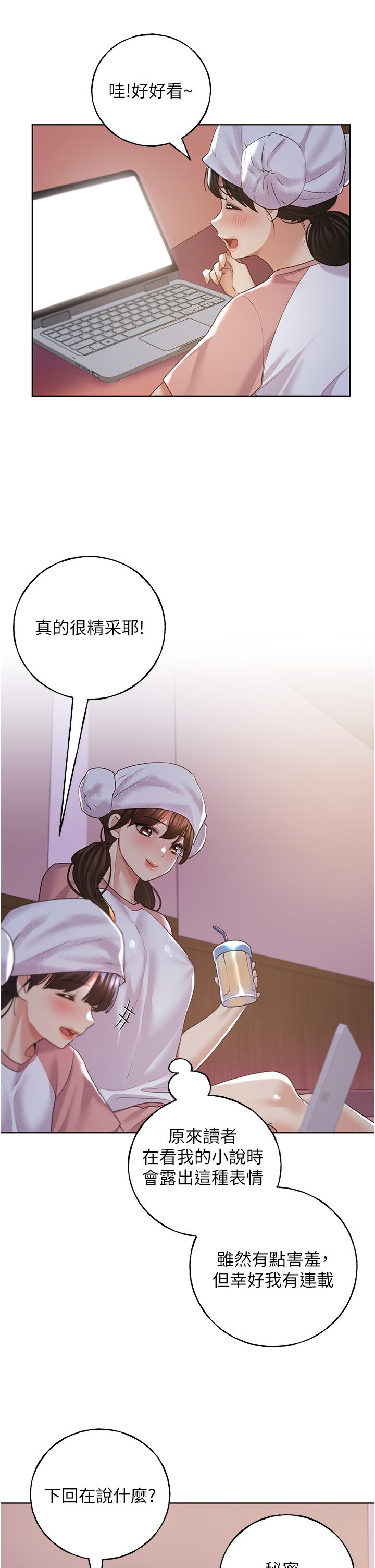 野蛮插画家第55話-我就不相信你忍得住!