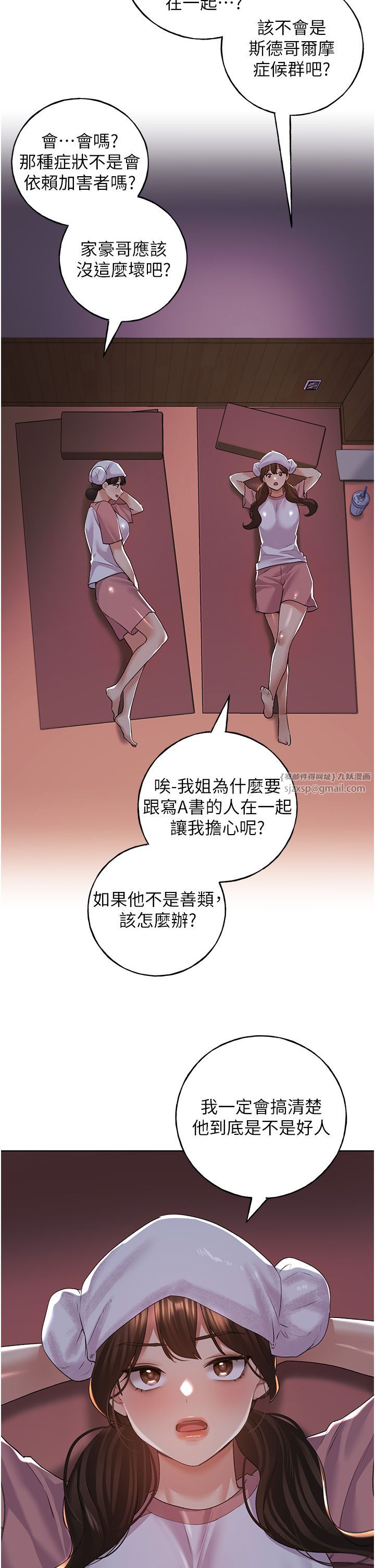 野蛮插画家第55話-我就不相信你忍得住!