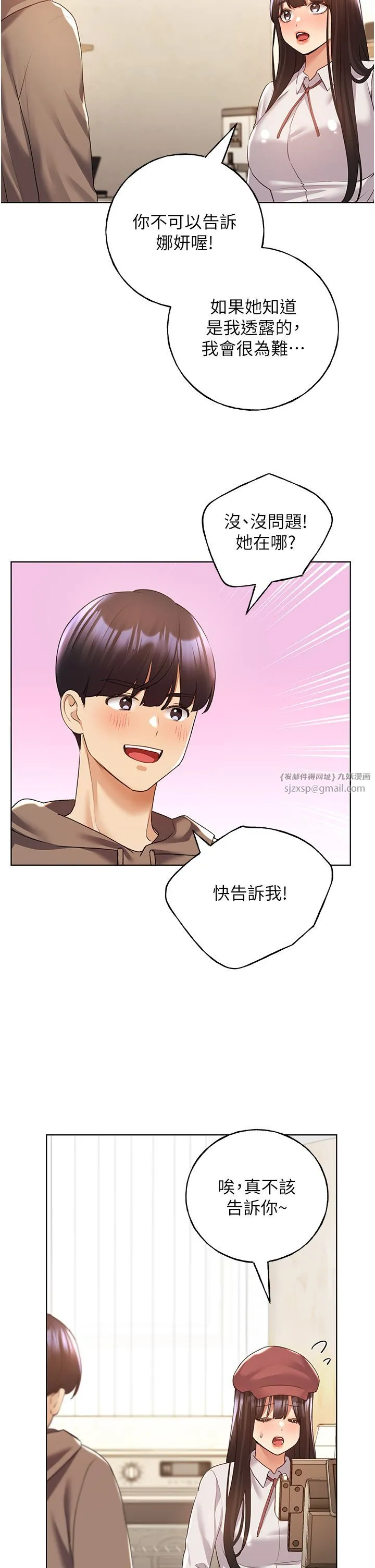 野蠻插畫家第55話-我就不相信你忍得住!