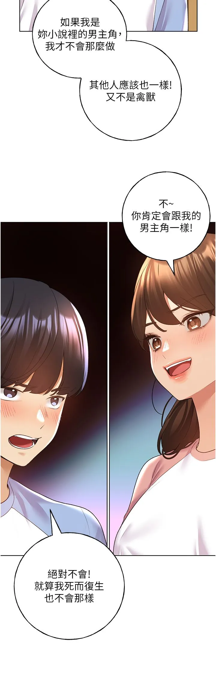 野蠻插畫家第55話-我就不相信你忍得住!