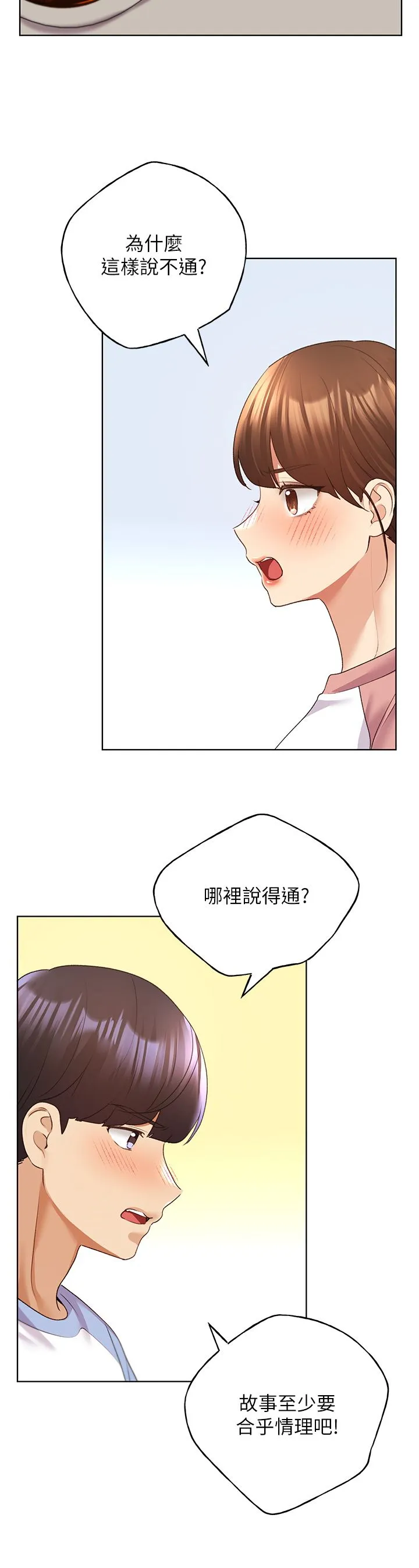 野蠻插畫家第55話-我就不相信你忍得住!
