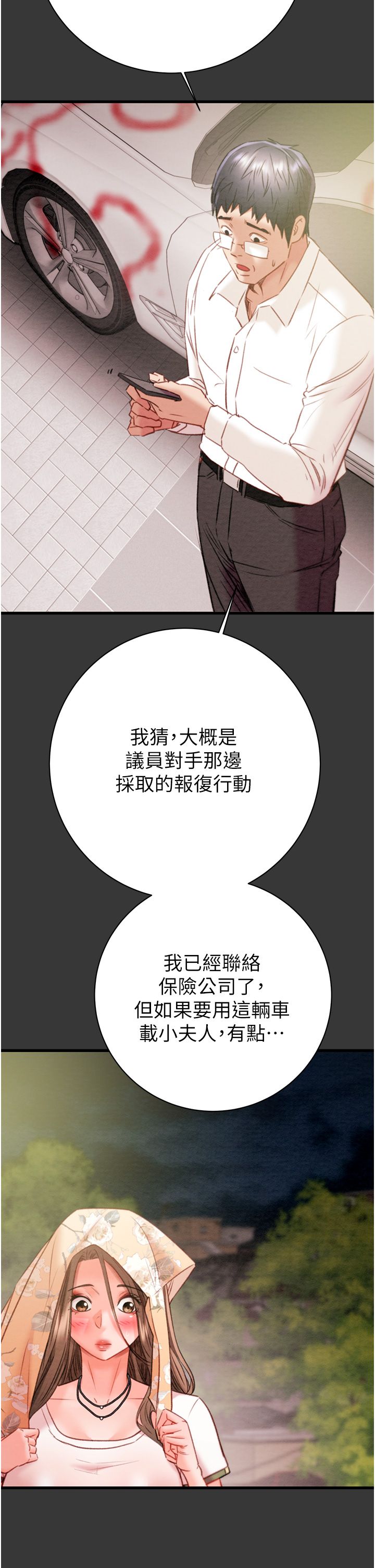 掠夺行动第20話-動物般地交媾