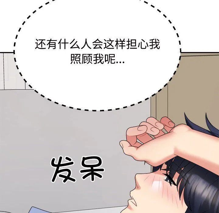 不同寻常的爱第14話