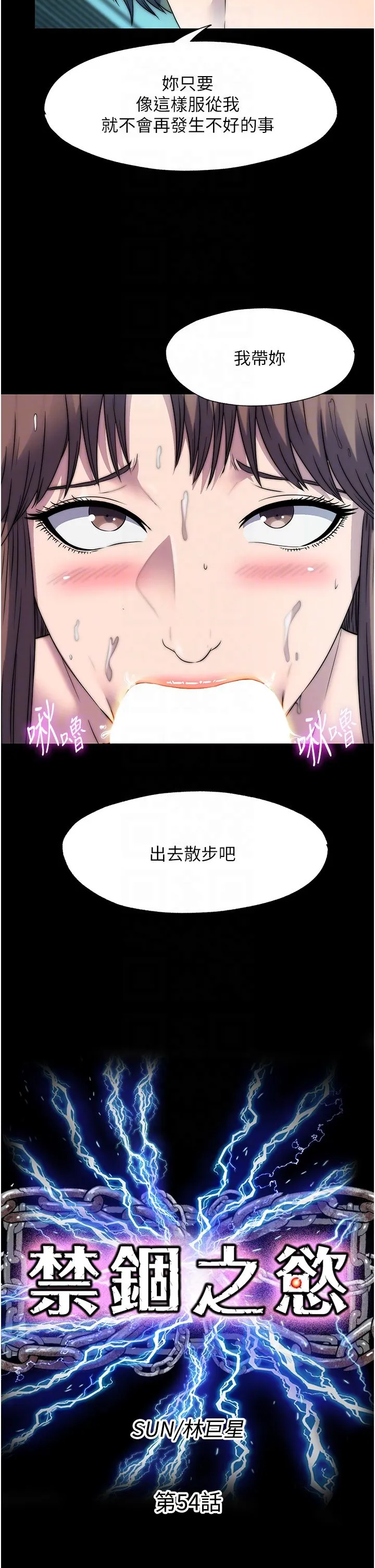 禁錮之慾第54話-在戶外調教母狗