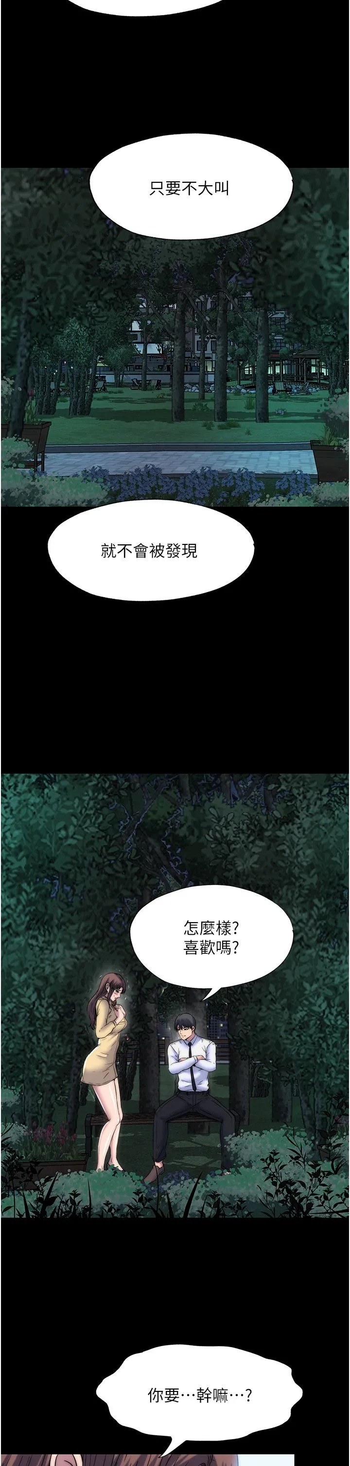 禁錮之慾第54話-在戶外調教母狗