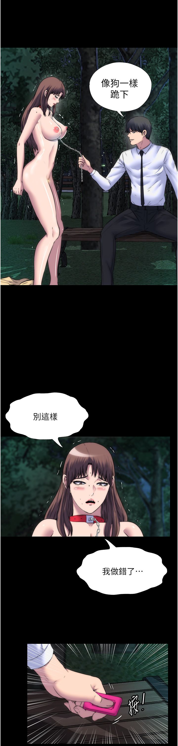 禁锢之慾第54話-在戶外調教母狗