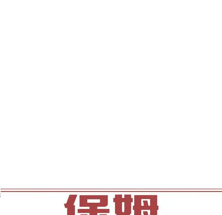 保姆调教中第44話